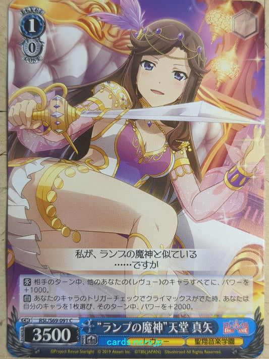 Weiss Schwarz Revue Starlight -Maya Tendo-   Trading Card RSL/S69-091C