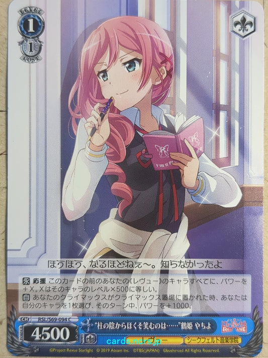 Weiss Schwarz Revue Starlight -Yachiyo Tsuruhime-   Trading Card RSL/S69-094C