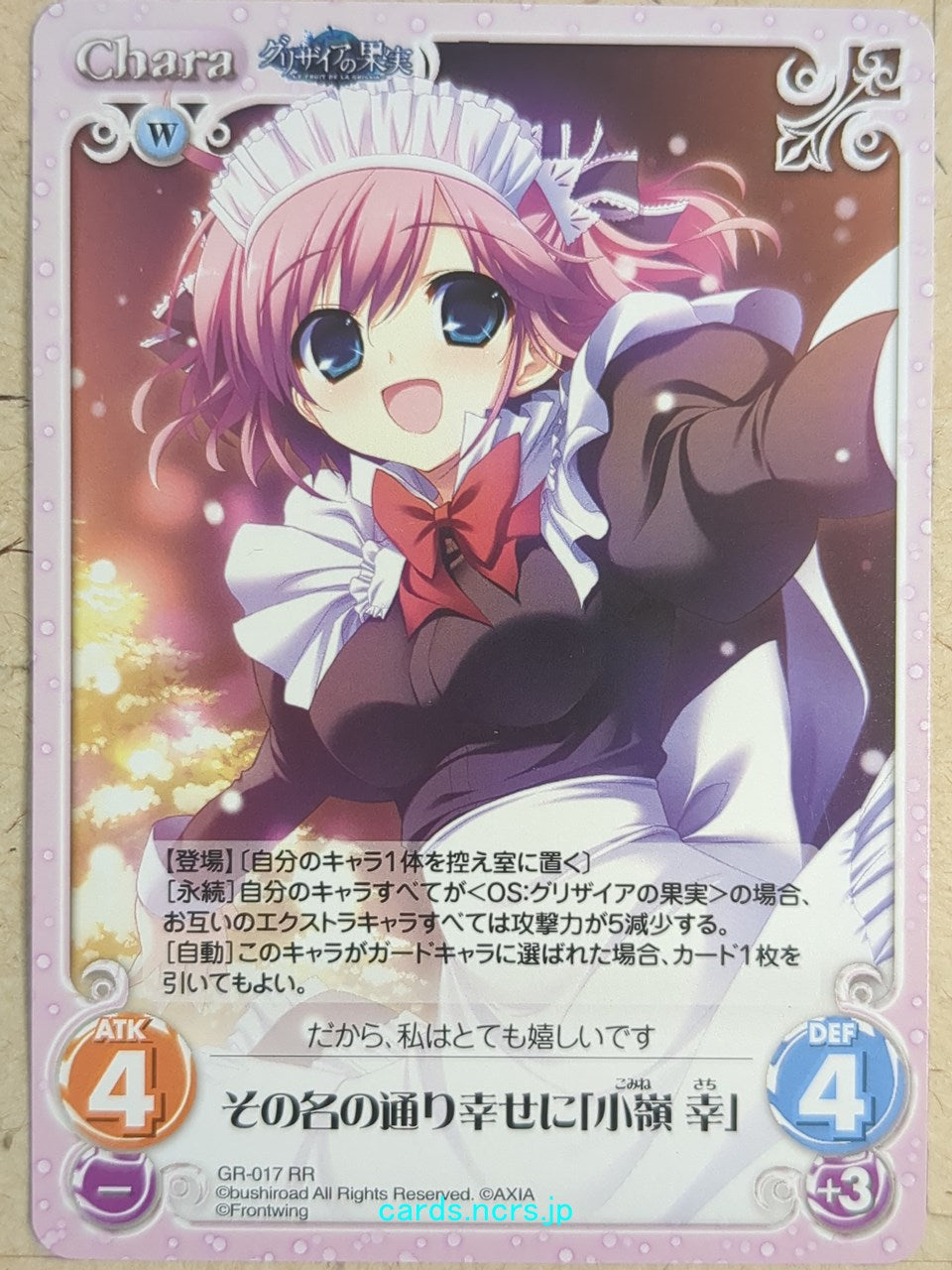 Chaos Grisaia -Sachi Komine-   Trading Card CH/GR-017RR