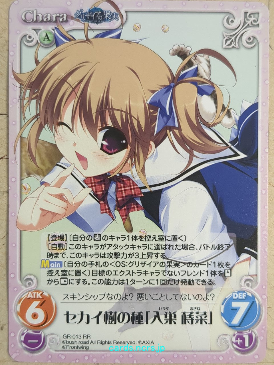 Chaos Grisaia -Makina Irisu-   Trading Card CH/GR-013RR