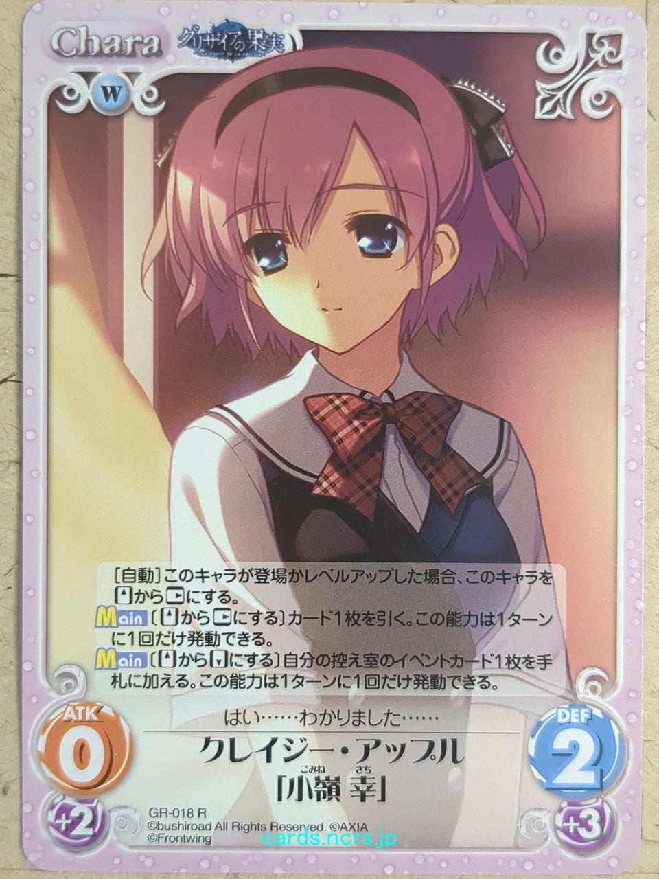 Chaos Grisaia -Sachi Komine-   Trading Card CH/GR-018R