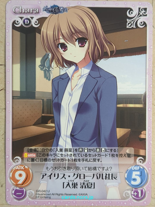 Chaos Grisaia -Kiyoka Irisu-   Trading Card CH/GR-042U