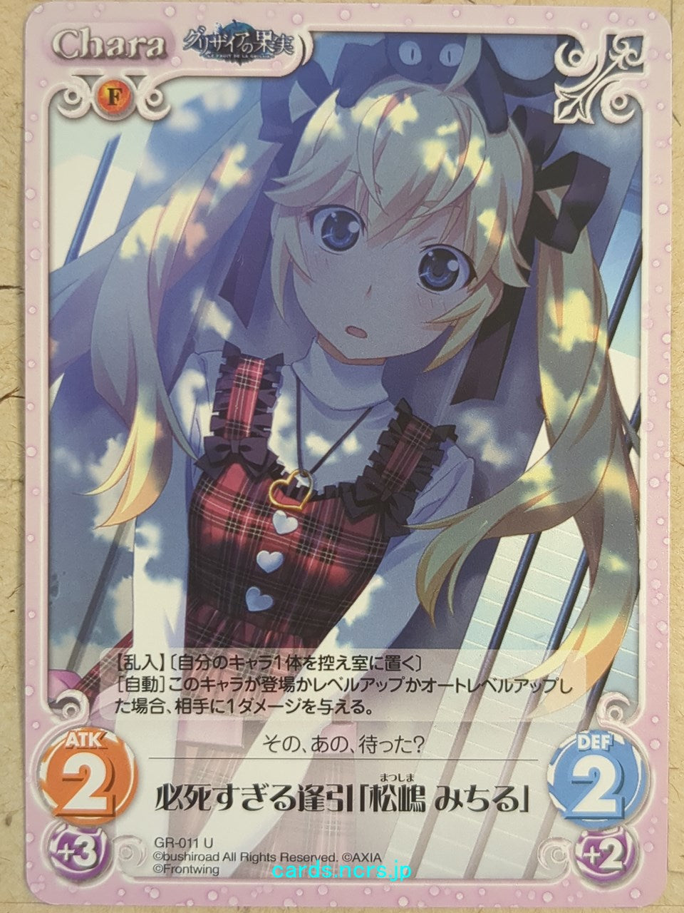 Chaos Grisaia -Michiru Matsushima-   Trading Card CH/GR-011U