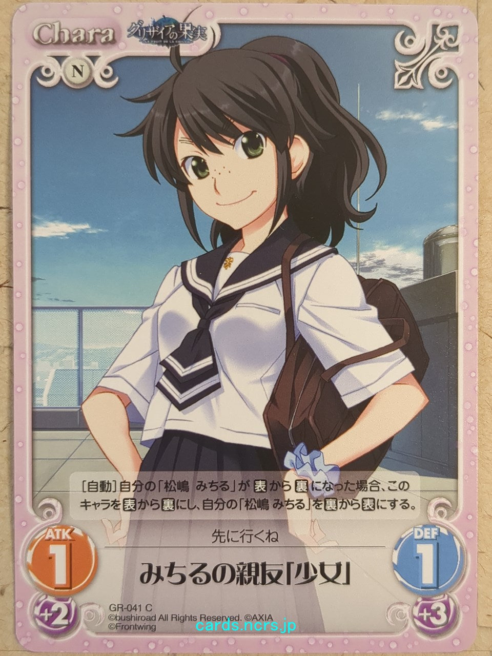 Chaos Grisaia  Trading Card CH/GR-041C