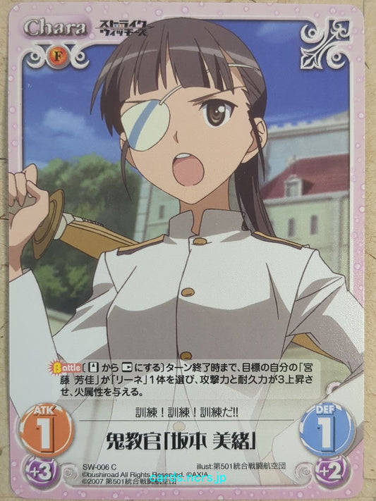 Chaos Strike Witches -Mio Sakamoto-   Trading Card CH/SW-006C