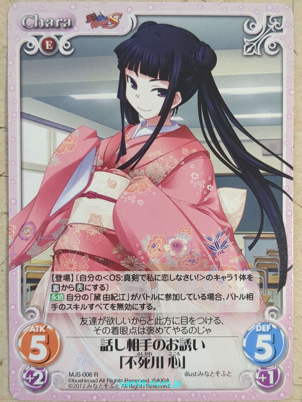 Chaos Maji de Watashi ni Koi Shinasai! -Kokoro Fushikawa-   Trading Card CH/MJS-006R