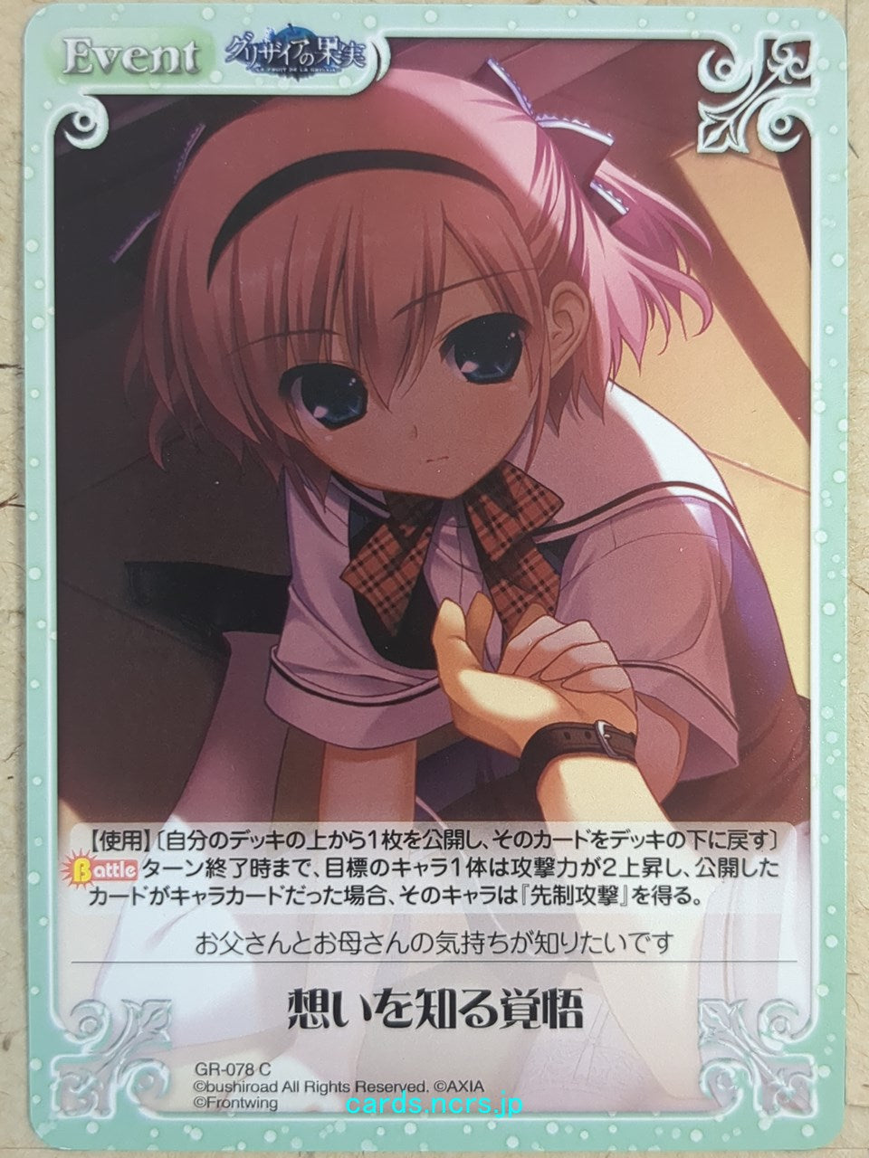 Chaos Grisaia -Sachi Komine-   Trading Card CH/GR-078C