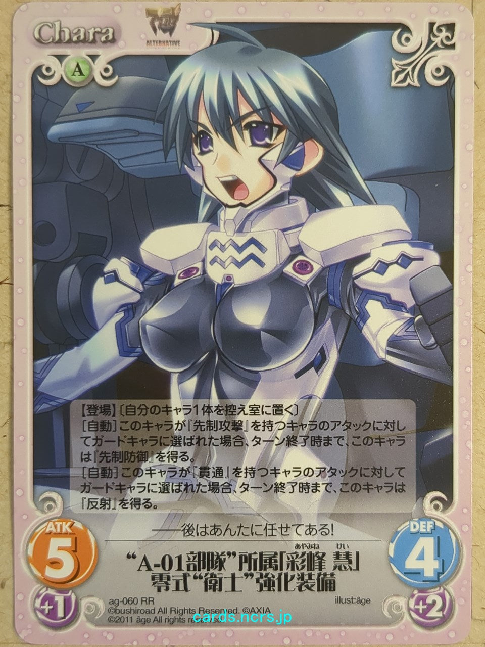 Chaos Muv-Luv -Kei Ayamine-   Trading Card CH/ag-060RR