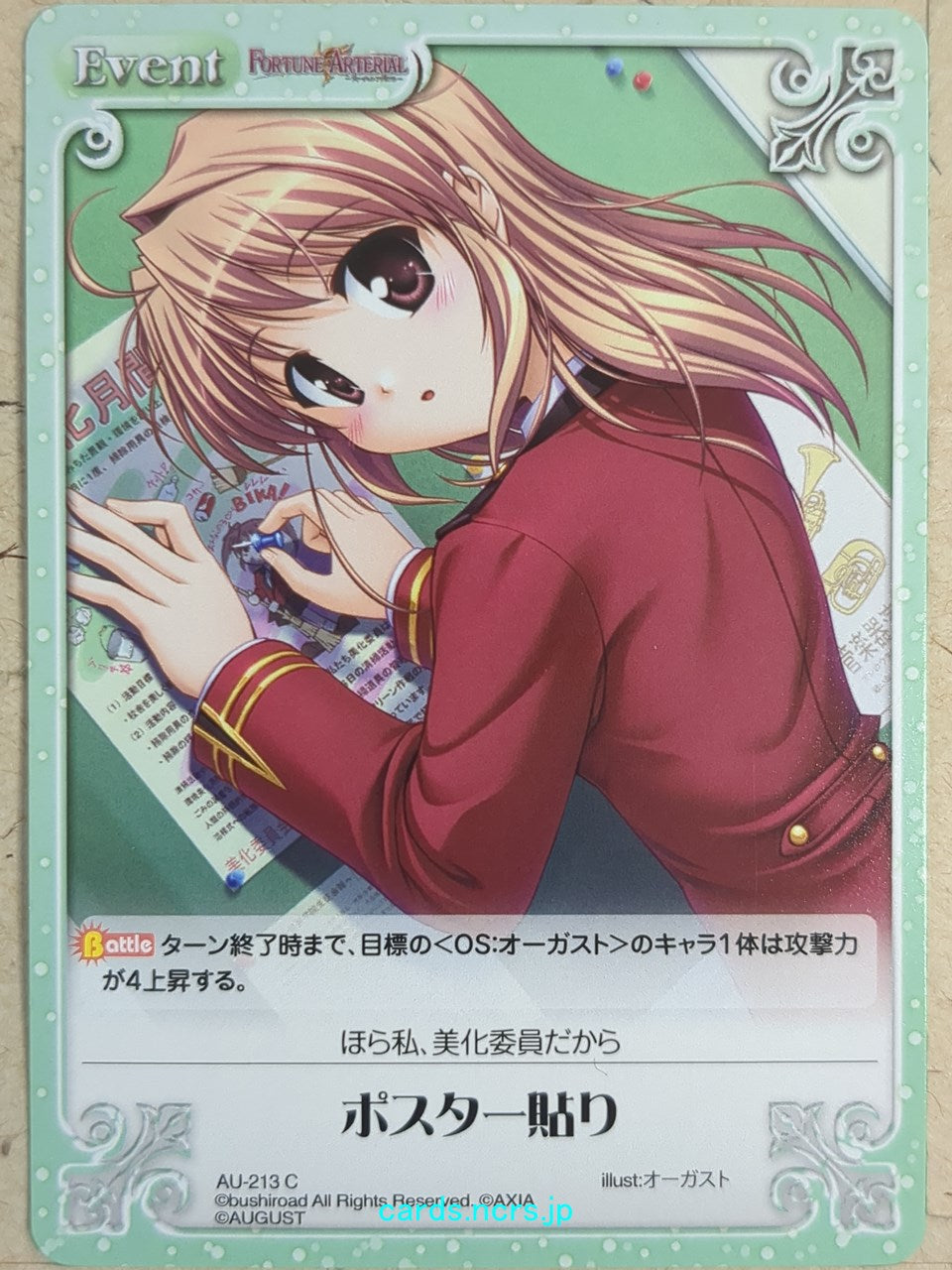 Chaos FORTUNE ARTERIAL -Haruna Yuki-   Trading Card CH/AU-213C