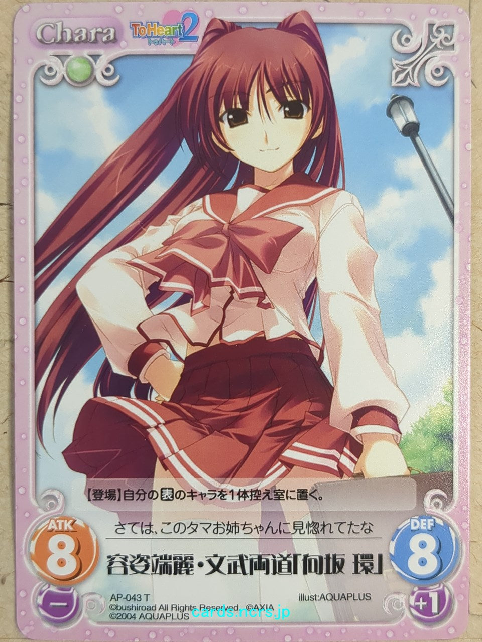 Chaos ToHeart -Tamaki Kousaka-   Trading Card CH/AP-043T