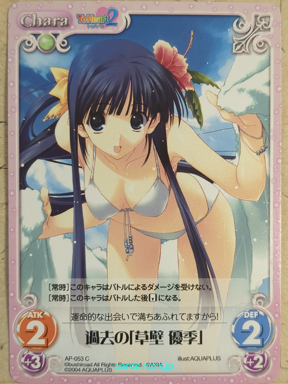 Chaos ToHeart -Yuki Kusakabe-   Trading Card CH/AP-053C