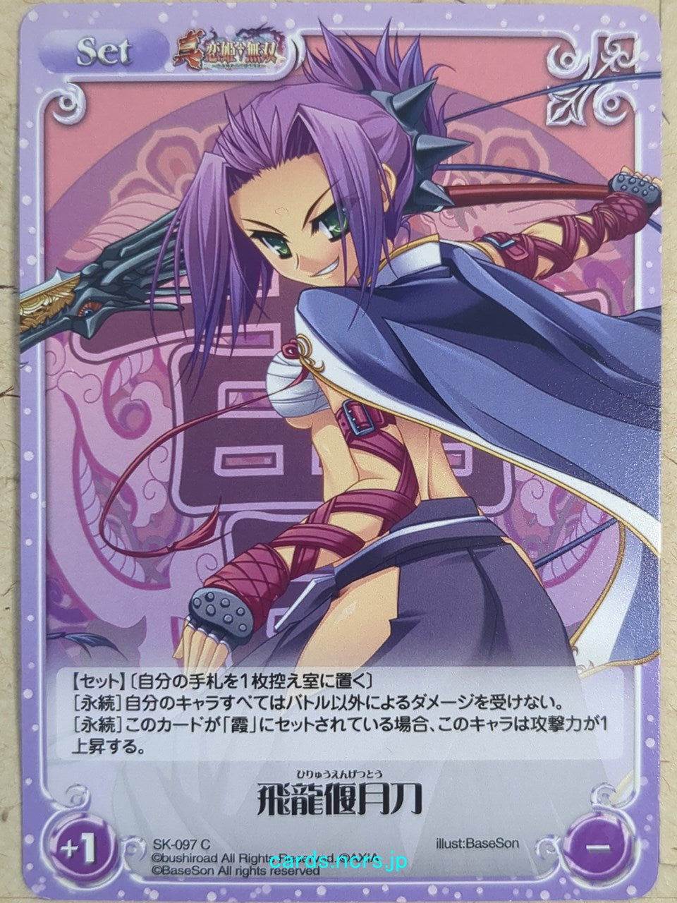 Chaos Koihime Muso -Kasumi-   Trading Card CH/SK-097C