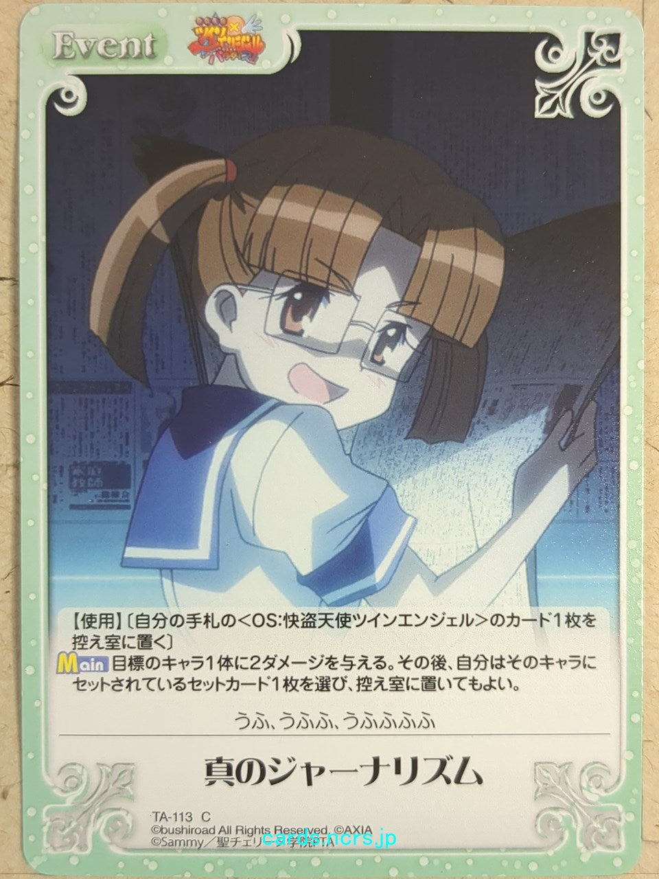 Chaos Twin Angel -Yayoi Shinmon-   Trading Card CH/TA-113C