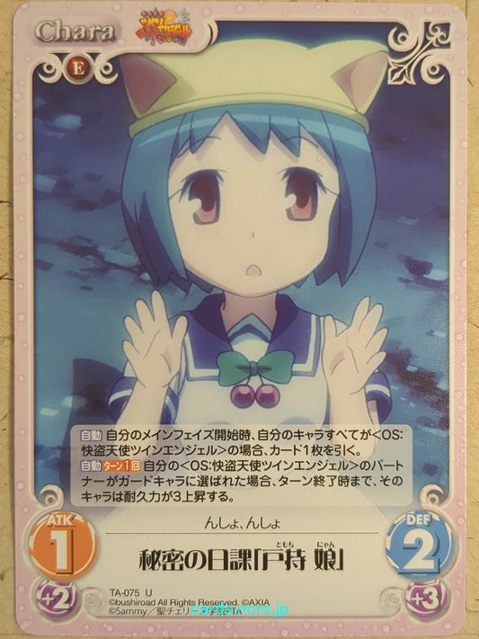 Chaos Twin Angel -Nyan Tomochi-   Trading Card CH/TA-075U