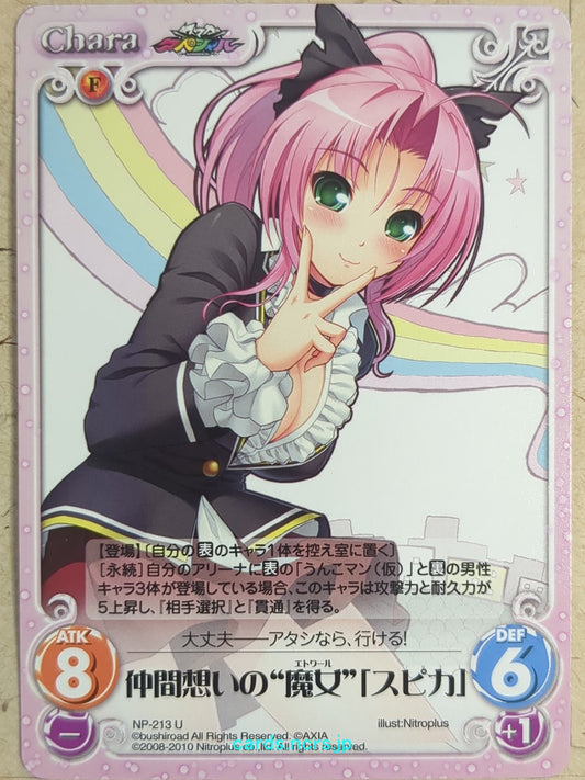 Chaos Sumaga -Spica-   Trading Card CH/NP-213U