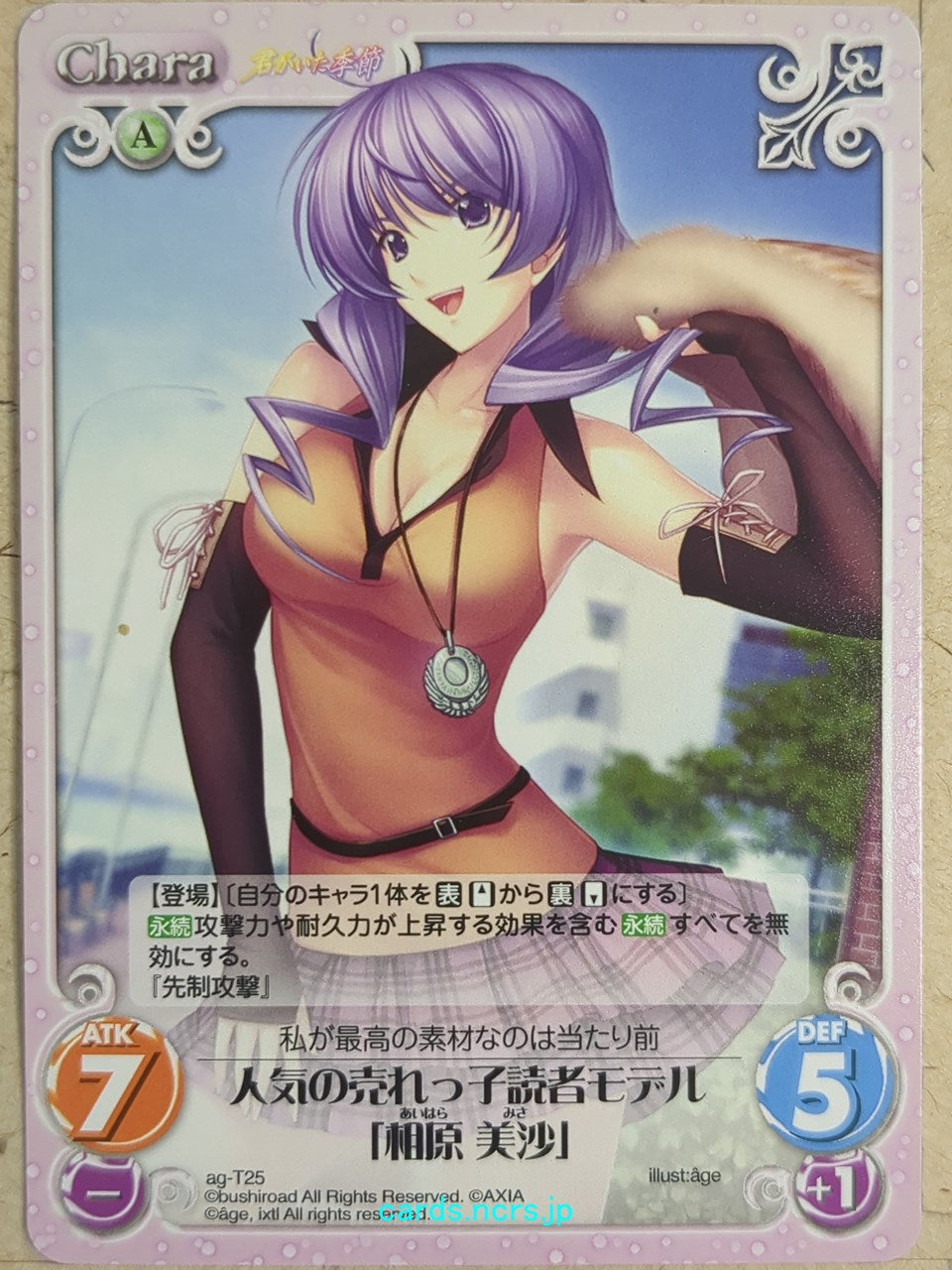 Chaos Kimi ga ita Kisetsu -Misa Aihara-   Trading Card CH/ag-T25