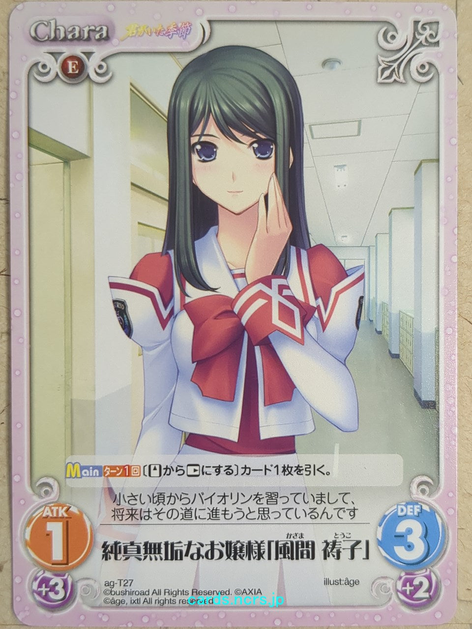 Chaos Kimi ga ita Kisetsu -Touko Kazama-   Trading Card CH/ag-T27