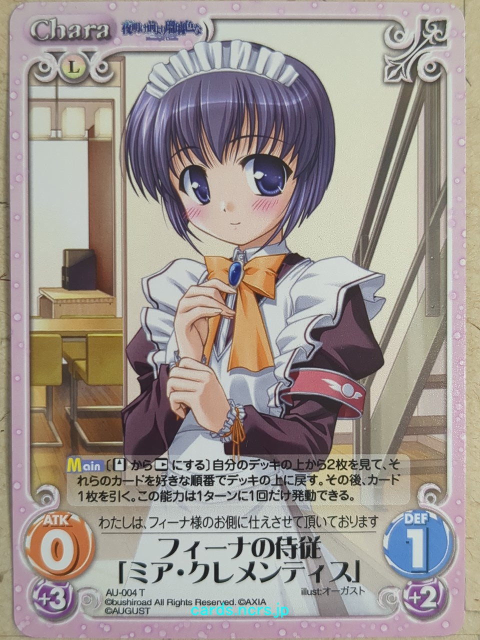 Chaos Yoake Mae yori Ruriiro na -Mia Clementis -   Trading Card CH/AU-004T