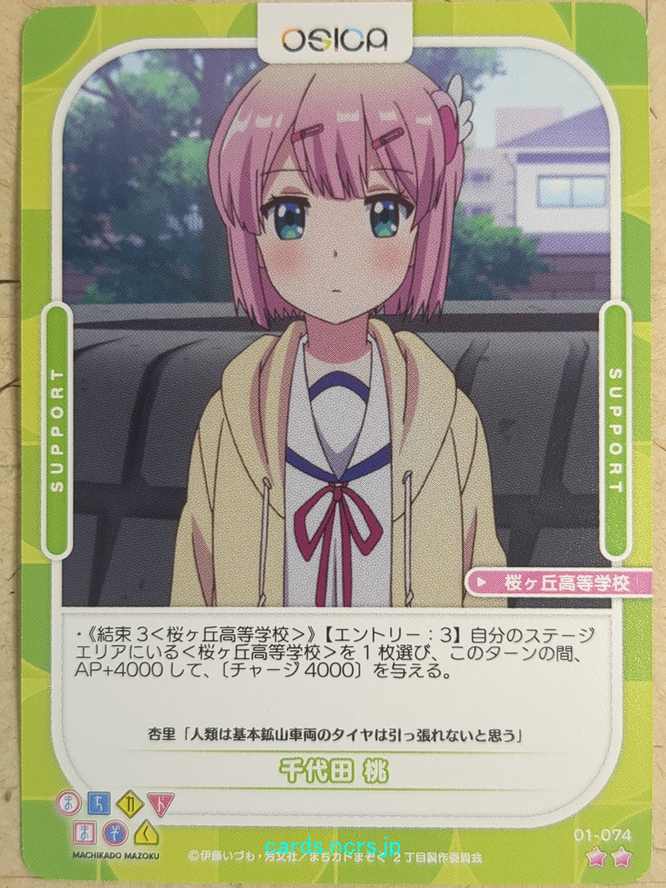 OSICA The Demon Girl Next Door -Momo Chiyoda-   Trading Card OS/MCM-01-074