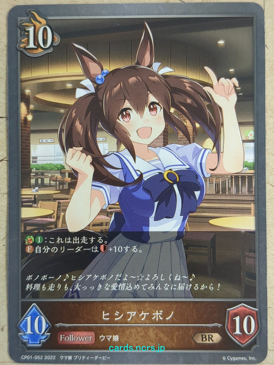 Shadowverse Evolve Uma Musume -Hishi Akebono-   Trading Card SVE/CP01-052