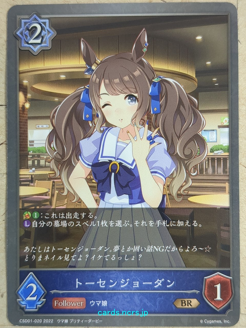 Shadowverse Evolve Uma Musume -Tosen Jordan-   Trading Card SVE/CSD01-020