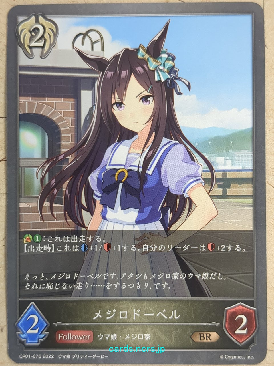 Shadowverse Evolve Uma Musume -Mejiro Dober-   Trading Card SVE/CP01-075