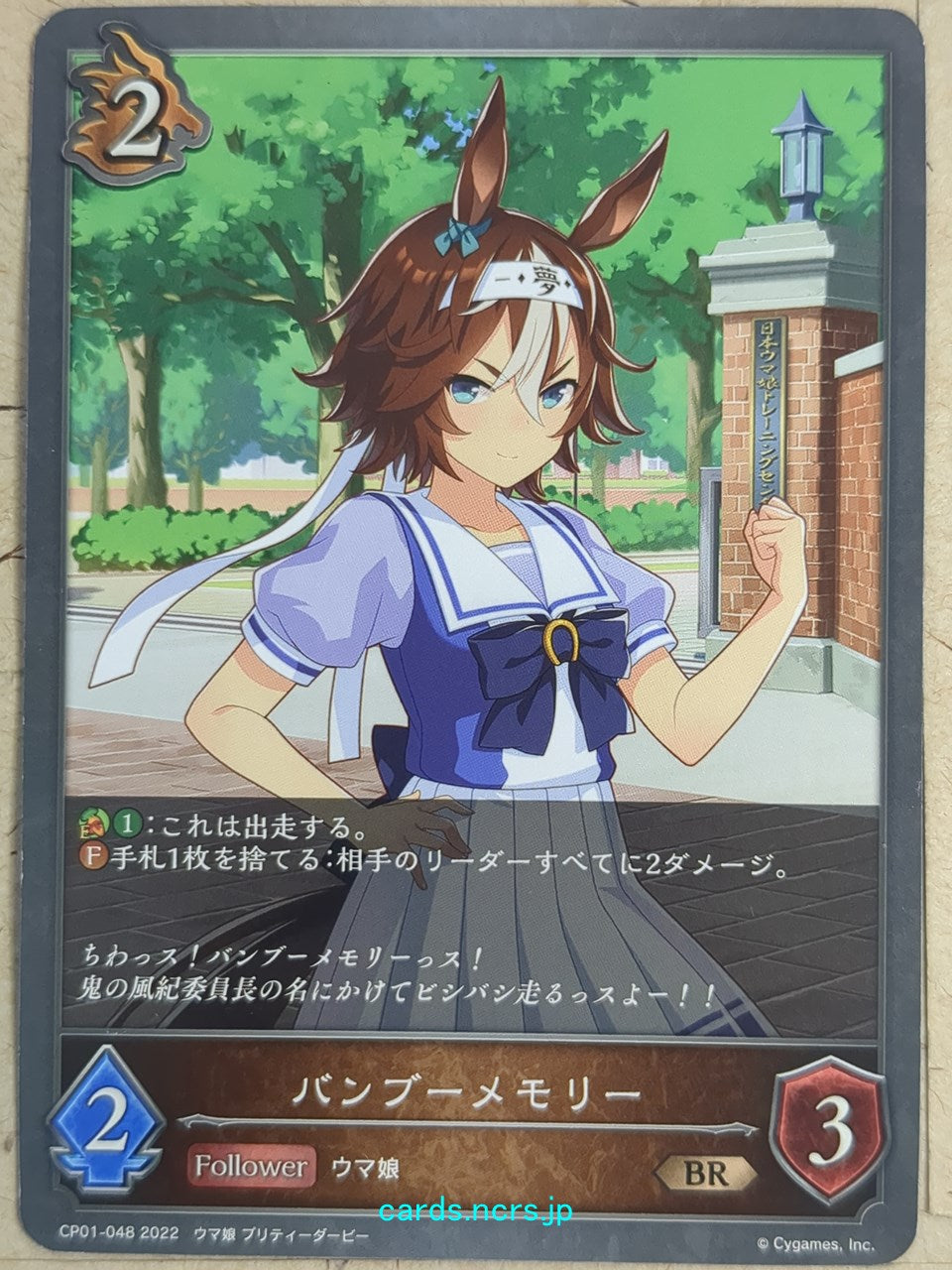 Shadowverse Evolve Uma Musume -Bamboo Memory-   Trading Card SVE/CP01-048