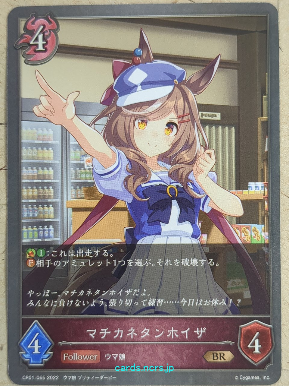 Shadowverse Evolve Uma Musume -Matikanetannhauser-   Trading Card SVE/CP01-065