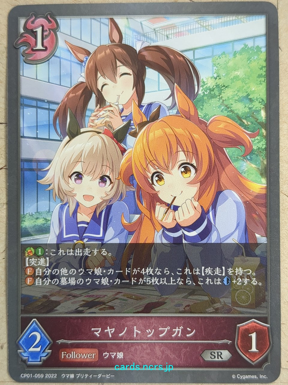 Shadowverse Evolve Uma Musume -Mayano Top Gun-   Trading Card SVE/CP01-059