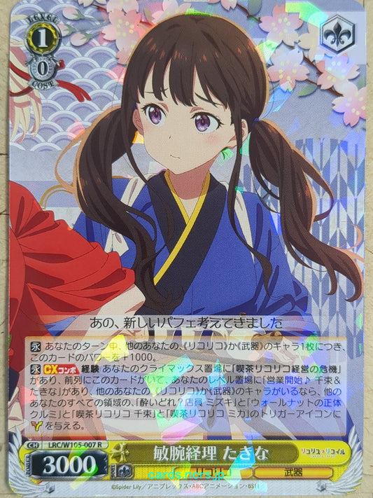 Weiss Schwarz Lycoris Recoil -Takina Inoue-   Trading Card LRC/W105-007R