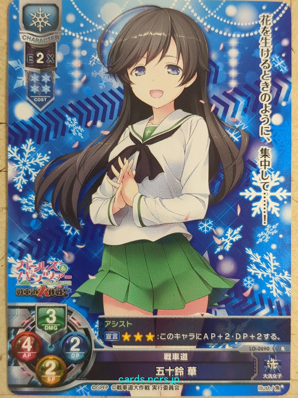 Lycee Overture Girls und Panzer -Hana Isuzu-   Trading Card LO-0290-R