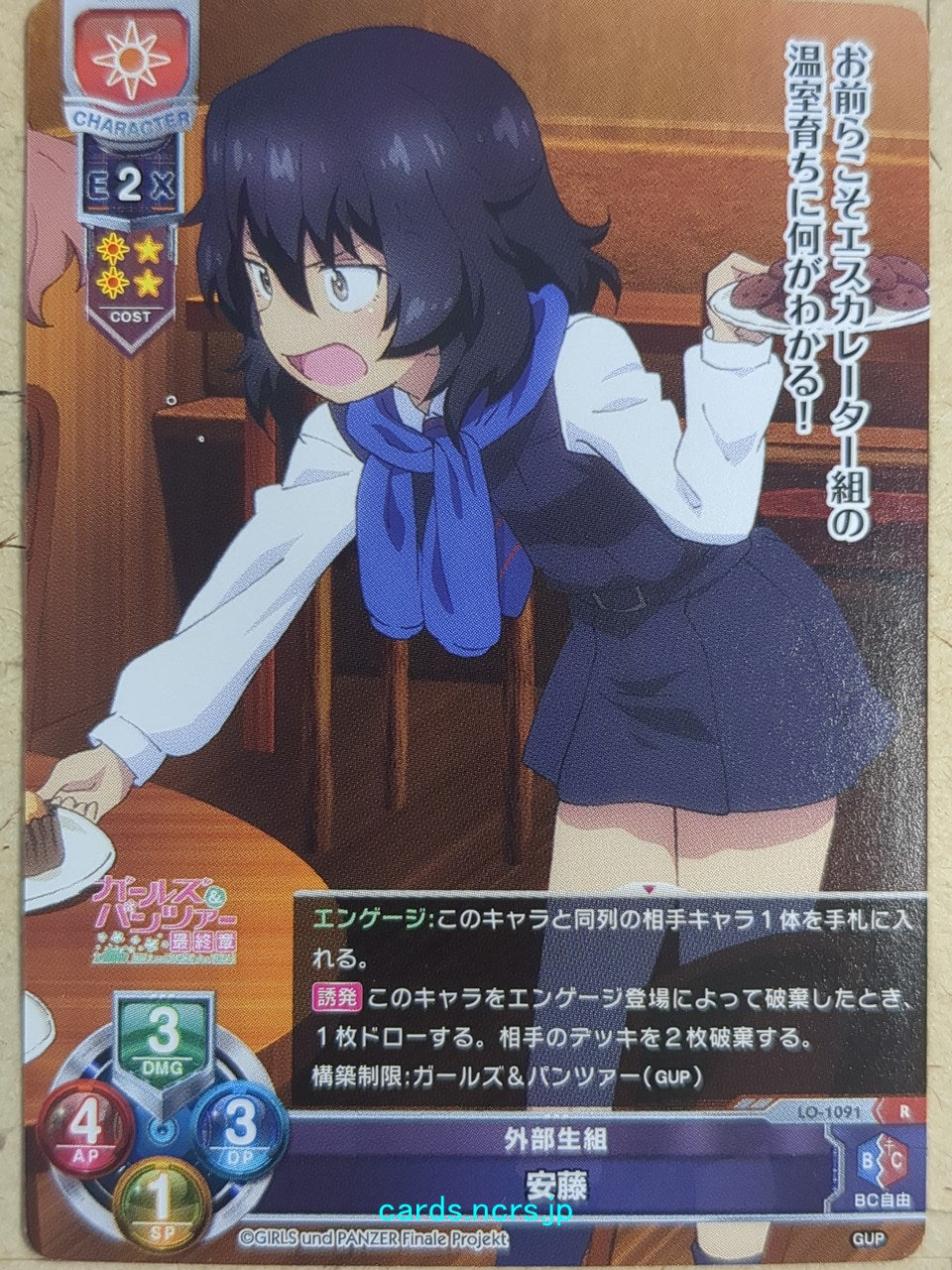 Lycee Overture Girls und Panzer -Ando-   Trading Card LO-1091-R