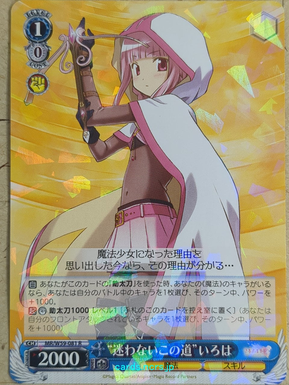 Weiss Schwarz Puella Magi Madoka Magica -Iroha Tamaki-   Trading Card MR/W59-081R