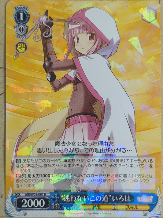 Weiss Schwarz Puella Magi Madoka Magica -Iroha Tamaki-   Trading Card MR/W59-081R