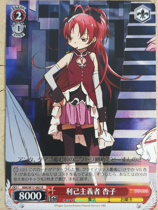 Weiss Schwarz Puella Magi Madoka Magica -Kyoko Sakura-   Trading Card MM/W17-065R