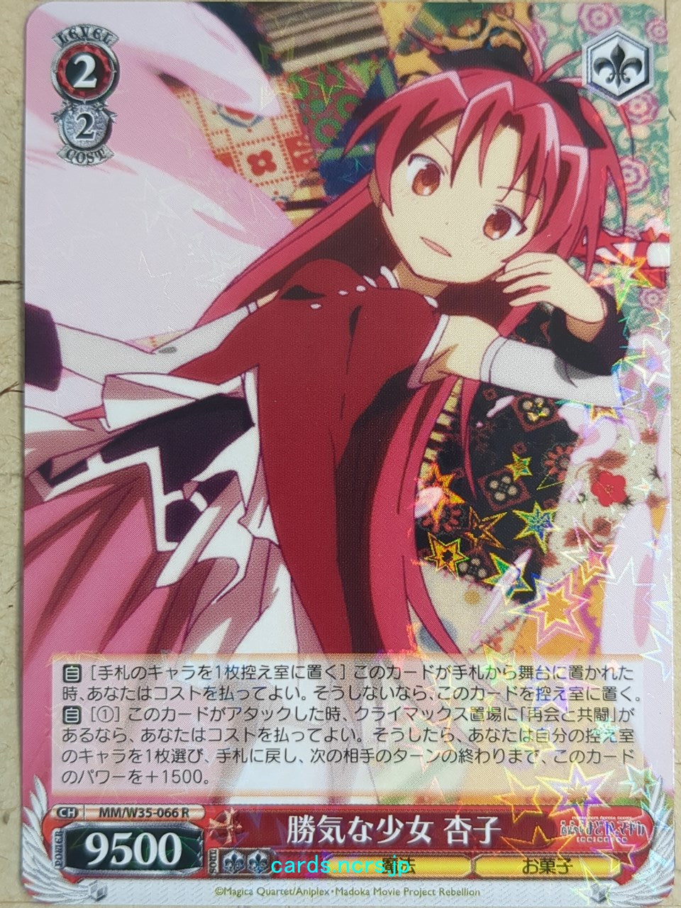 Weiss Schwarz Puella Magi Madoka Magica -Kyoko Sakura-   Trading Card MM/W35-066R