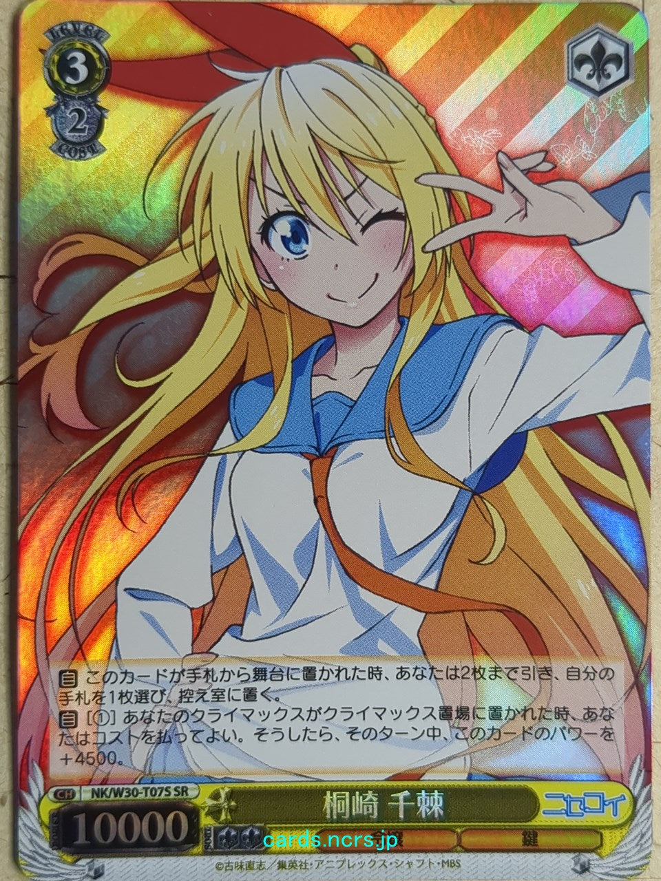 Weiss Schwarz False Love -Chitoge Kirisaki-   Trading Card NK/W30-T07SSR