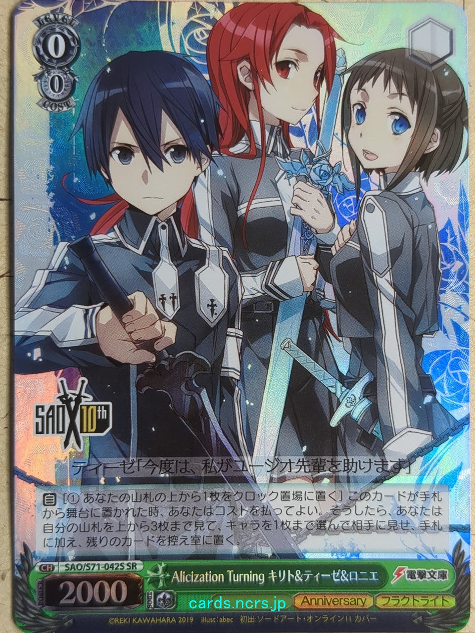 Weiss Schwarz Sword Art Online -Kirito-   Trading Card SAO/S71-042SSR