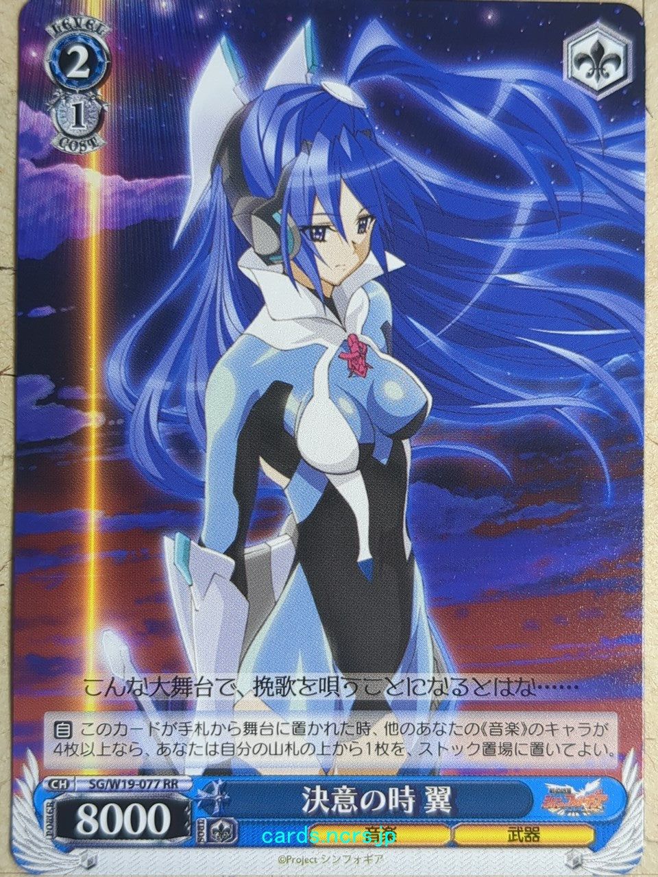 Weiss Schwarz Symphogear -Tsubasa-   Trading Card SG/W19-077RR