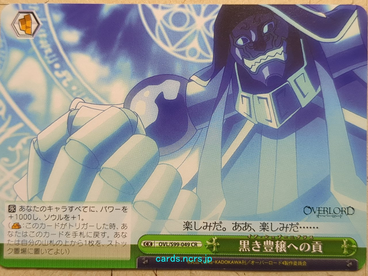 Weiss Schwarz OverLord -Ainz Ooal Gown-   Trading Card OVL/S99-049CR