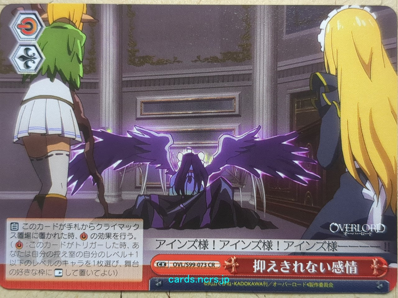 Weiss Schwarz OverLord -Ainz Ooal Gown-   Trading Card OVL/S99-073CR