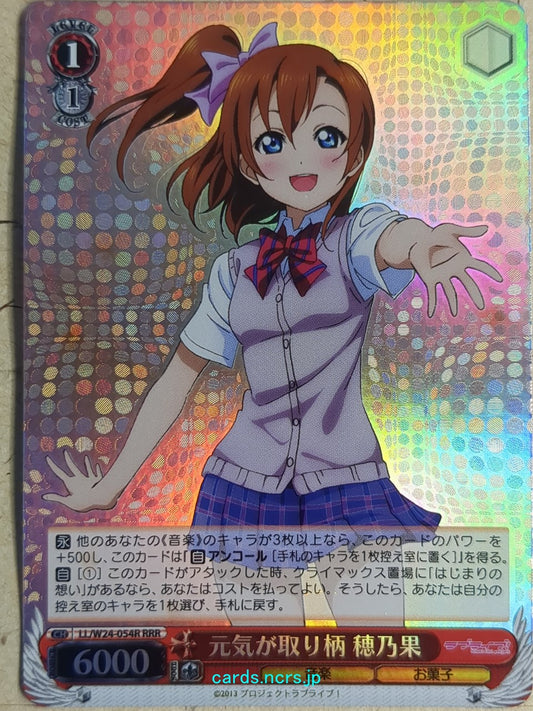 Weiss Schwarz Love Live! School idol project -Honoka Kousaka-   Trading Card LL/W24-054RRRR