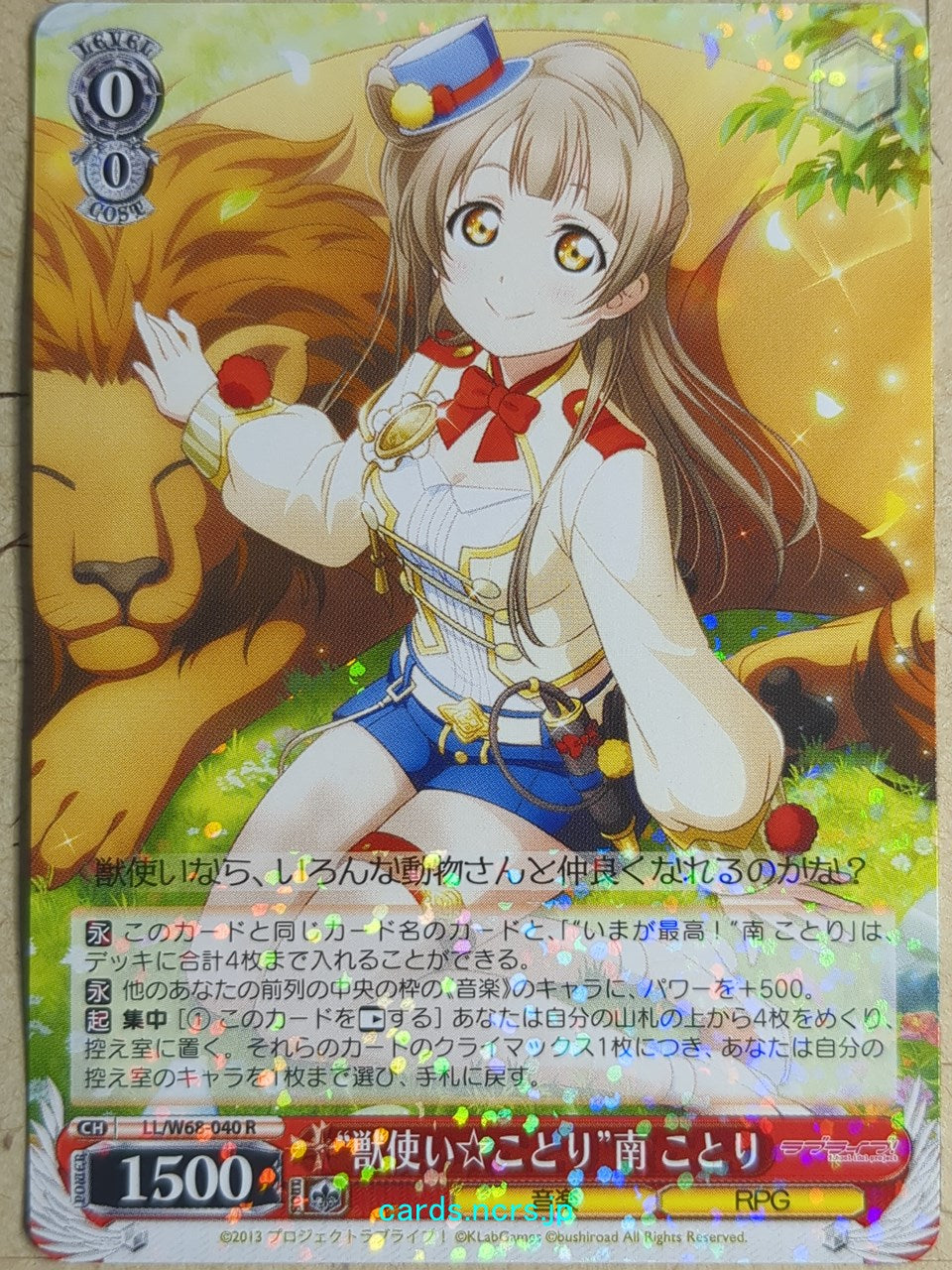 Weiss Schwarz Love Live! School idol project -Kotori Minami-   Trading Card BD/W68-040R