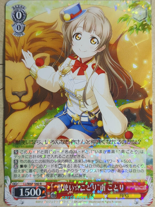 Weiss Schwarz Love Live! School idol project -Kotori Minami-   Trading Card BD/W68-040R