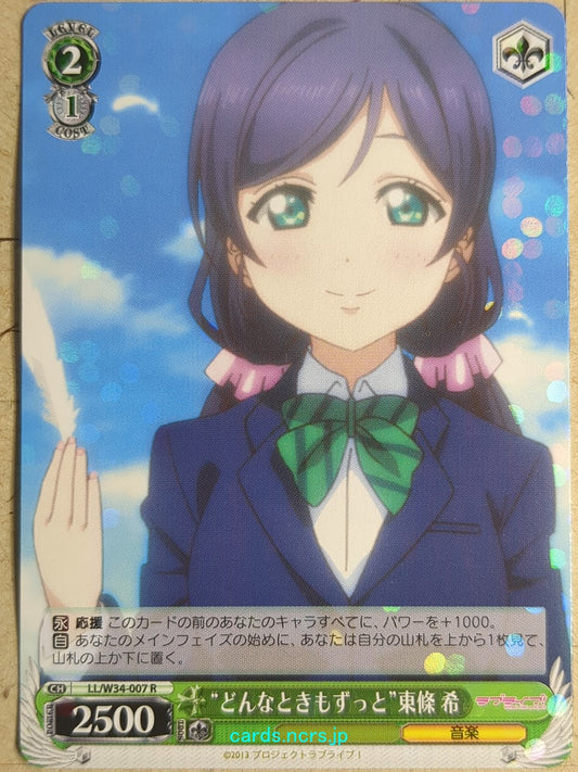 Weiss Schwarz Love Live! School idol project -Nozomi Toujou-   Trading Card LL/W34-007R