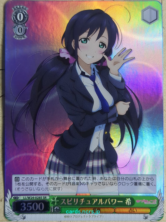 Weiss Schwarz Love Live! School idol project -Nozomi Toujou-   Trading Card LL/W24-028SSR