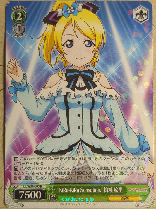 Weiss Schwarz Love Live! School idol project -Eri Ayase-   Trading Card LL/W34-005R