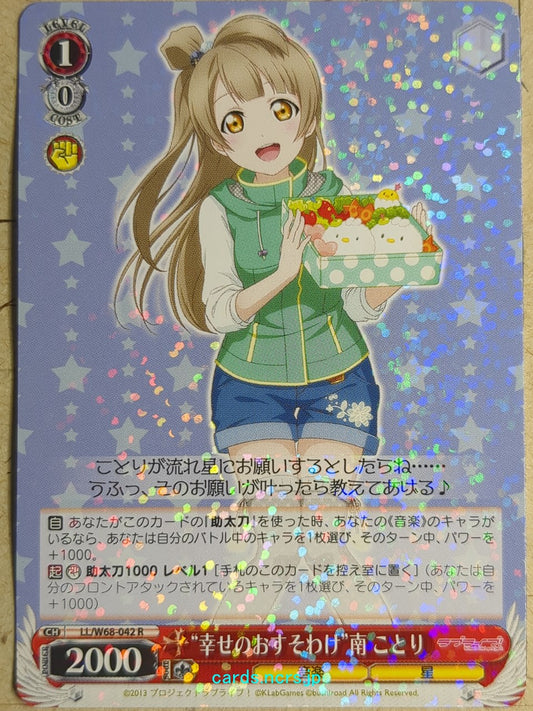 Weiss Schwarz Love Live! School idol project -Kotori Minami-   Trading Card LL/W68-042R