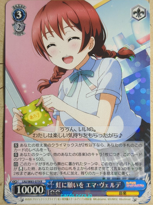 Weiss Schwarz Love Live! School idol project -Emma-   Trading Card LNJ/W85-079R
