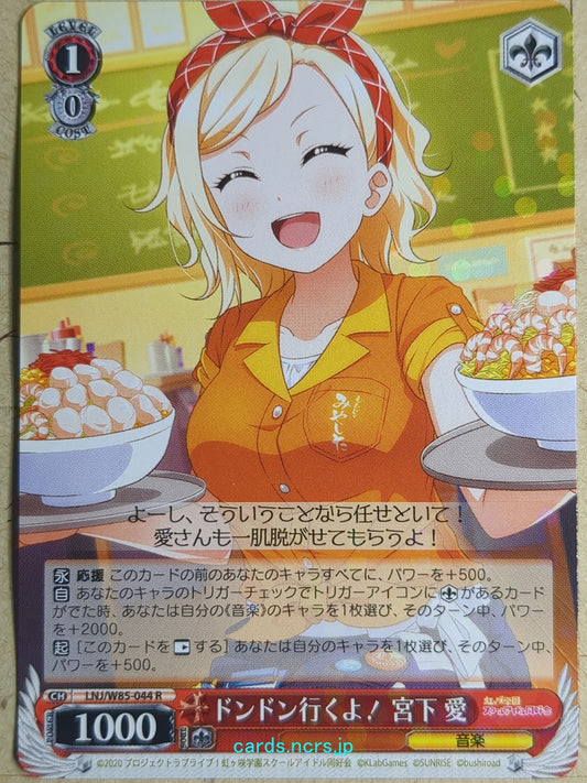 Weiss Schwarz Love Live! School idol project -Ai-   Trading Card LNJ/W85-044R